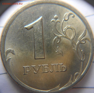 1 рубль 2005 сп. шт.? - 1 руб 05 сп 003.JPG