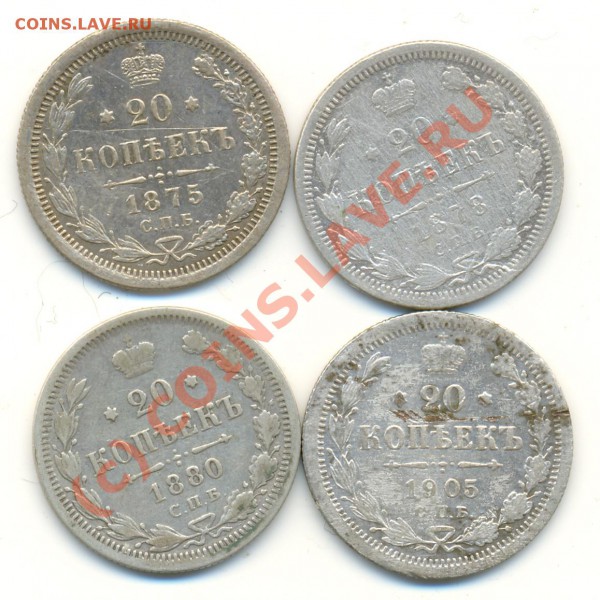 20 коп 1875,78,80,1905 ===== до 07.03.10 22:00 - lave_c0073