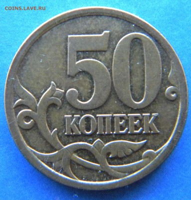 50 КОПЕЕК 2007 МПомогите определить штемпель - Изображение 019