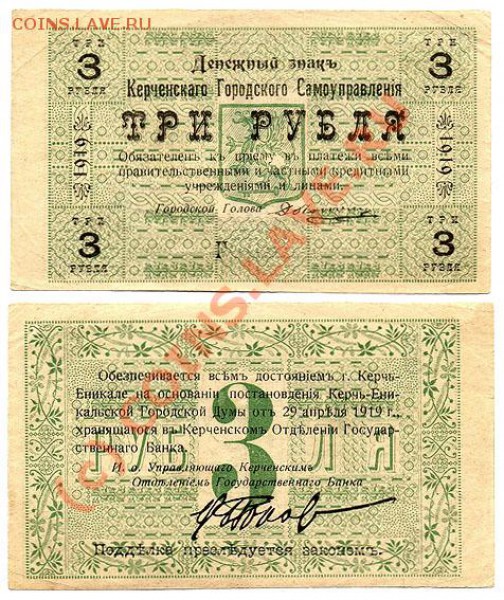 Куплю боны Керченского городского самоуправления, 1919 г. - aukcion_image
