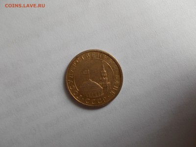 10 копеек 1991г., м, перепутка 2 коп. периода 1961-1991гг - DSCN0358.JPG