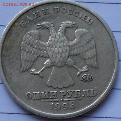1 рубль 2005 сп. шт.? - 1 руб 98м 001.JPG