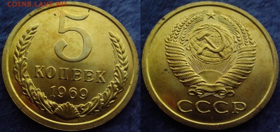 5коп 1969г. до 10.04.2014г  22:00 - 5к69