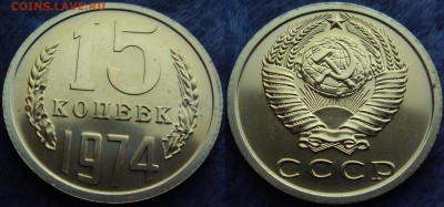 15коп 1974г. до 10.04.2014г  22:00 - 15к74