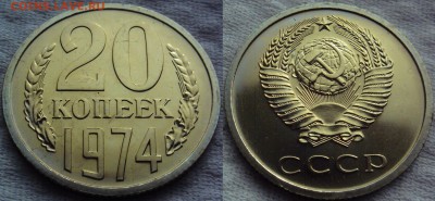 20коп 1974г. до 10.04.2014г  22:00 - 20к74