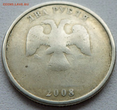 2 рубля 2008 года-непрочекан или? - 100_2833