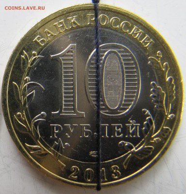 10 рублей Дагестан 2013 поворот до 09.04.2014 23-00 мск - Дагестан_поворот_правый_1