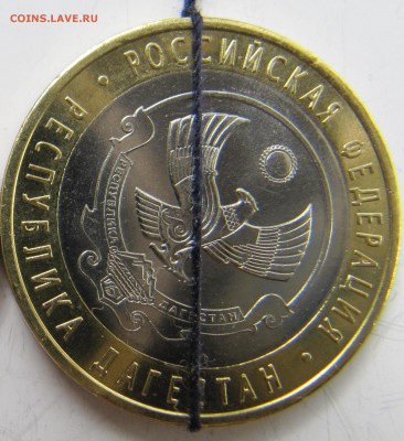 10 рублей Дагестан 2013 поворот до 09.04.2014 23-00 мск - Дагестан_поворот_правый_2