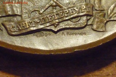 Помогите оценить медаль 1994 игры доброй воли ЛМД "А.Королюк - P1040245.JPG