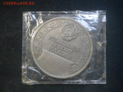 медаль родившейся на земле волжской до 11.04.14.в 22.00мск - знак (7).JPG