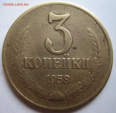 З копейки 1958г до 10.04.14. в 22:00 по Мск - IMG_0106 (2).JPG