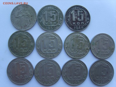 Лот 15коп.11мон.1931-57гг.до 08.04.14.до22.00 - S8305765.JPG