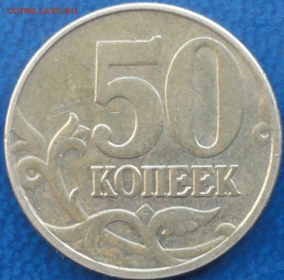50 коп. 2005г. помогите разобраться - DSC01873.JPG