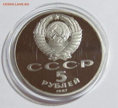 5 рублей 1987 ВОСР 70 лет (ШАЙБА) Proof - IMG_7559.JPG