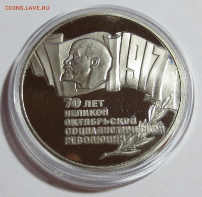 5 рублей 1987 ВОСР 70 лет (ШАЙБА) Proof - IMG_7554.JPG