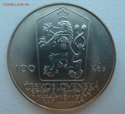 ЧССР 100 крон 1984 АНТОНИН ЗАПОТОЦКИЙ до 08.04.14 22:00 мск - P1200164.JPG