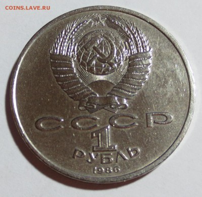 1 рубль 1986, год Мира - ШАЛАШ - IMG_7562.JPG