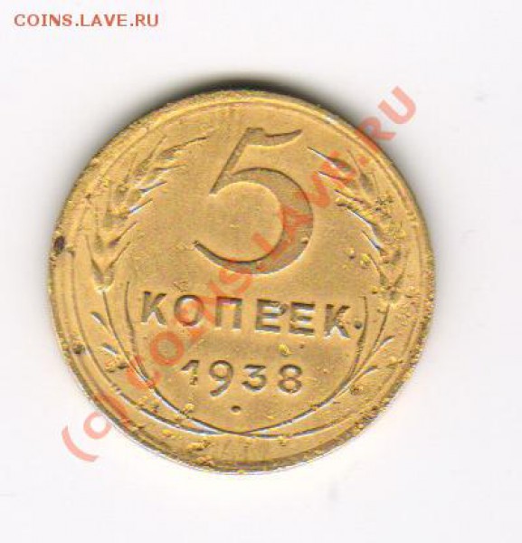 5копеек 1930,1931  до 6.02.2010  21-00МСК - 5.38