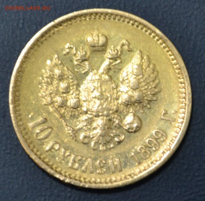 10 рублей 1899 АГ ОЦЕНКА - DSC_0543.JPG