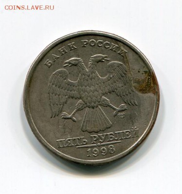 5 руб 1998 г. Раскол? - 5 руб раскол  2ст133
