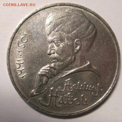 1 рубль 1991 НАВОИ-раскол на реверсе до 6.04. 22:00мск - IMG_2893