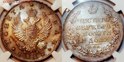 Рубль 1823 год. _Красавец_ на оценку.... - 1R-1813-PS