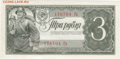 СССР 3 рубля 1938 пресс aUNC до 11.04 22:00 мск - IMG