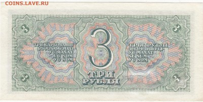 СССР 3 рубля 1938 пресс aUNC до 11.04 22:00 мск - IMG_0001