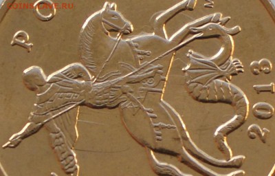 50 копеек 2013м Интересное соударение - CIMG0247.JPG