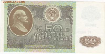 СССР 50 рублей 1992 пресс UNC до 11.04 22:00 мск - IMG_0002