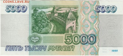 Россия 5000 рублей 1995 пресс UNC до 11.04 22:00 мск - IMG_0004