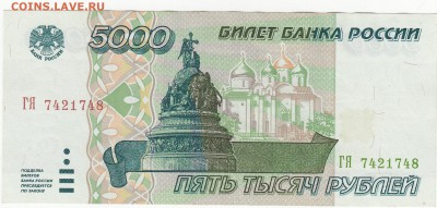Россия 5000 рублей 1995 пресс UNC до 11.04 22:00 мск - IMG_0005