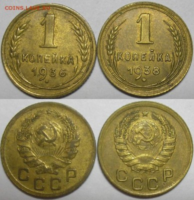 1 коп. 1936 и 1938 приличные - до 10.04.14. 22-00мск - 1.36,38
