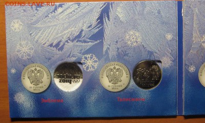 Альбом с 4 памятными монетами и банкнотой 100 руб. Сичи. - IMG_7606.JPG