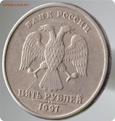 5 рублей 1997 год. Раскол! - DSC_0779.JPG