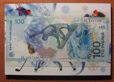 Альбом с 4 памятными монетами и банкнотой 100 руб. Сичи. - IMG_7604.JPG