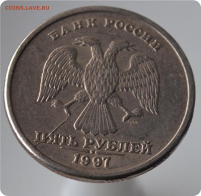 5 рублей 1997 год. Раскол! - DSC_0778.JPG
