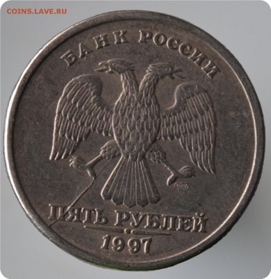 5 рублей 1997 год. Раскол! - DSC_0776.JPG