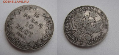 2 рубля 1836 на оценку - 1836
