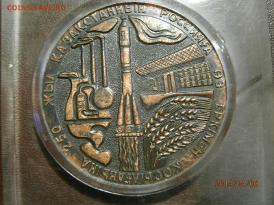 Медаль 250лет присодинения Казахстана до 07.04 - P4060002.JPG