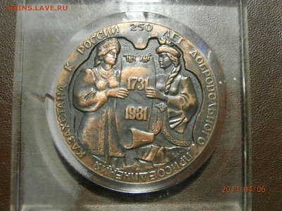 Медаль 250лет присодинения Казахстана до 07.04 - P4060001.JPG