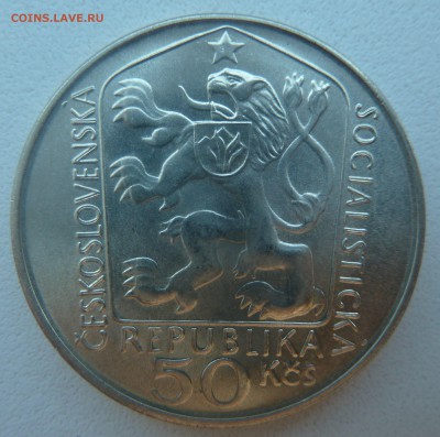 ЧССР 50 крон 1975 СТАНИСЛАВ НОЙМАН до 08.04.14 22:00 мск - P1200175.JPG