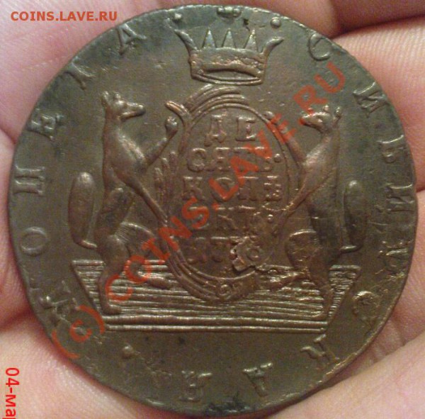 10 копеек Сибирь 1770 и 1776 - Изображение 098