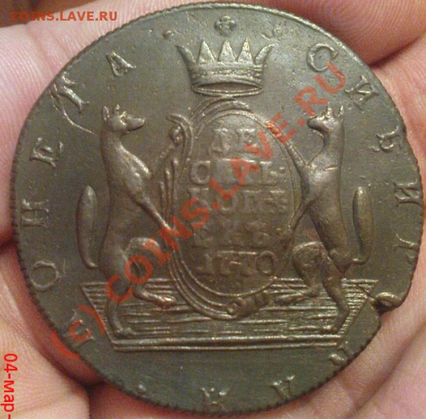 10 копеек Сибирь 1770 и 1776 - Изображение 100