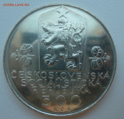 ЧССР 500 КРОН 1988 ФЕДЕРАЦИЯ до 08.04.14 22:00 мск - P1200188.JPG