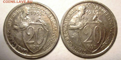 20 коп 1932,1933 хорошие+бонус 06.04. 22:00 мск - IMG_2903