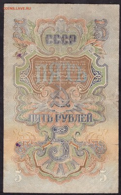 5 рублей 1947 года.Ма.до 22-00 мск 08.04.14 г. - 5р 1947 Ма реверс