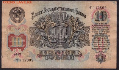 10 рублей 1957 года.гК. до 22-00 мск 08.04.14 г. - 10р 1957 гК аверс