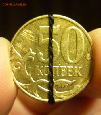 50 копеек 2012 переворот - P1100978.JPG