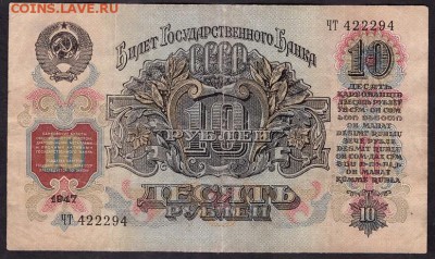 10 рублей 1957 года.ЧТ. до 22-00 мск 08.04.14 г. - 10р 1957 ЧТ аверс